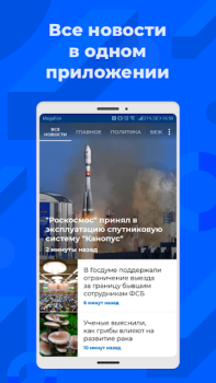 Herunterladen РИА Nachrichten & Magazine für Android Bildschirmfoto 7
