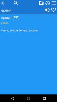 Herunterladen Russian French Dictionary Bücher und Leitfäden für Android Bildschirmfoto 5