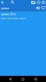 Herunterladen Russian Spanish Dictionary Bücher und Leitfäden für Android Bildschirmfoto 5