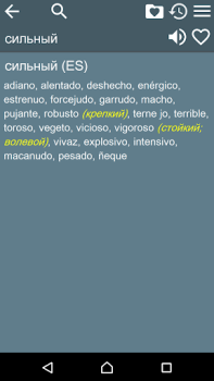 Herunterladen Russian Spanish Dictionary Bücher und Leitfäden für Android Bildschirmfoto 6