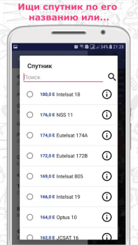 Herunterladen SatFinder (DishPointer) Werkzeuge für Android Bildschirmfoto 2