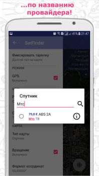 Herunterladen SatFinder (DishPointer) Werkzeuge für Android Bildschirmfoto 3