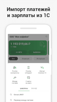 Herunterladen СберБизнес Wirtschaft für Android Bildschirmfoto 2