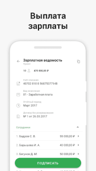 Herunterladen СберБизнес Wirtschaft für Android Bildschirmfoto 3