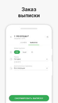Herunterladen СберБизнес Wirtschaft für Android Bildschirmfoto 4
