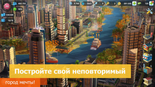 Herunterladen SimCity BuildIt Simulatoren für Android Bildschirmfoto 7
