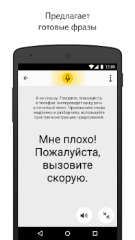 Herunterladen Яндекс Разговор: помощь глухим Kommunikation für Android Bildschirmfoto 2