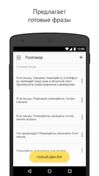 Herunterladen Яндекс Разговор: помощь глухим Kommunikation für Android Bildschirmfoto 3