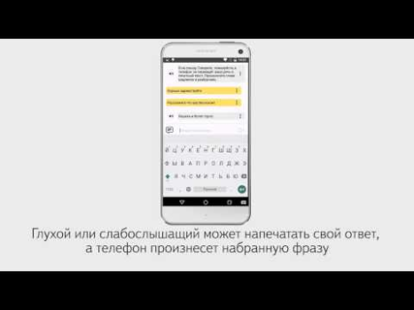 Herunterladen Яндекс Разговор: помощь глухим Kommunikation für Android Bildschirmfoto 5