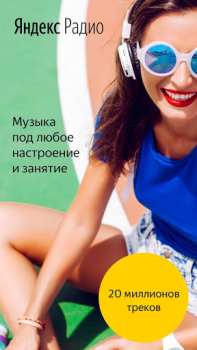 Herunterladen Яндекс.Радио — музыка онлайн Musik und Audio für Android Bildschirmfoto 2