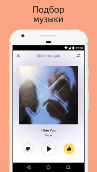 Herunterladen Яндекс.Радио — музыка онлайн Musik und Audio für Android Bildschirmfoto 4