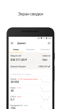 Herunterladen Яндекс.Директ Finanzen für Android Bildschirmfoto 2