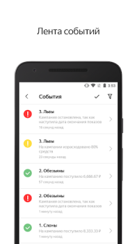 Herunterladen Яндекс.Директ Finanzen für Android Bildschirmfoto 5