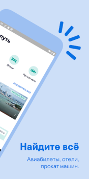 Herunterladen Skyscanner Flüge Hotels Autos Reisen für Android Bildschirmfoto 2