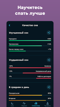 Herunterladen Sleep Cycle: Sleep Tracker Gesundheit & Fitness für Android Bildschirmfoto 6
