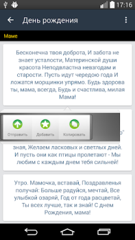 Herunterladen SMS-BOX: Поздравления Soziales für Android Bildschirmfoto 2