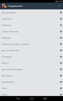 Herunterladen SMS-BOX: Поздравления Soziales für Android Bildschirmfoto 6