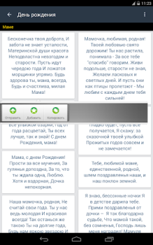 Herunterladen SMS-BOX: Поздравления Soziales für Android Bildschirmfoto 7