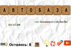 Herunterladen Составь слова Wort-Spiele für Android Bildschirmfoto 5