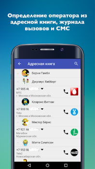 Herunterladen Mobile operators Kommunikation für Android Bildschirmfoto 5
