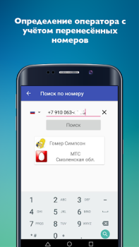 Herunterladen Mobile operators Kommunikation für Android Bildschirmfoto 6