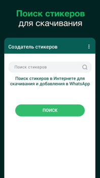 Herunterladen Sticker Maker for WhatsApp Kommunikation für Android Bildschirmfoto 4