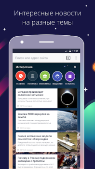 Herunterladen Спутник / Браузер Kommunikation für Android Bildschirmfoto 3