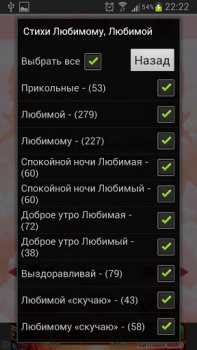 Herunterladen Стихи, смс Любимому и Любимой Unterhaltung für Android Bildschirmfoto 2