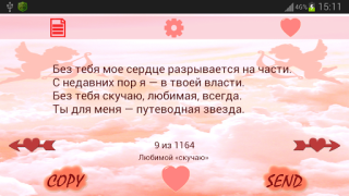 Herunterladen Стихи, смс Любимому и Любимой Unterhaltung für Android Bildschirmfoto 4