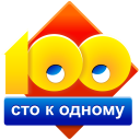 Herunterladen  Сто к одному (100 к 1)