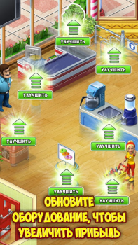 Herunterladen Supermarket Mania Reise Strategien für Android Bildschirmfoto 3