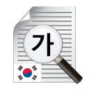 Herunterladen  Text Scanner Korean (OCR)