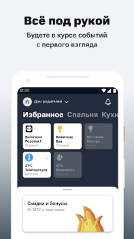 Herunterladen МТС Smart Home Lebensstil für Android Bildschirmfoto 2