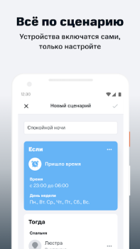 Herunterladen МТС Smart Home Lebensstil für Android Bildschirmfoto 3