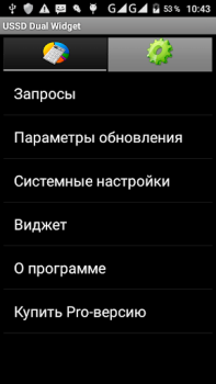 Herunterladen USSDDualWidget Kommunikation für Android Bildschirmfoto 7