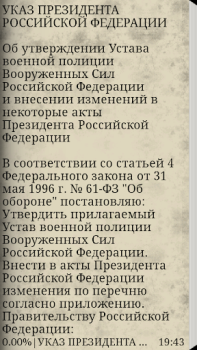 Herunterladen Устав военной полиции ВС РФ (17.06.2017) Bücher und Leitfäden für Android Bildschirmfoto 2