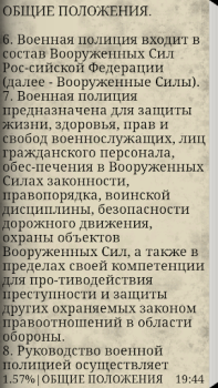 Herunterladen Устав военной полиции ВС РФ (17.06.2017) Bücher und Leitfäden für Android Bildschirmfoto 3