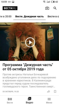 Herunterladen Vesti - news, photo and video Nachrichten & Magazine für Android Bildschirmfoto 4