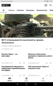 Herunterladen Vesti - news, photo and video Nachrichten & Magazine für Android Bildschirmfoto 6