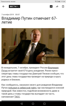 Herunterladen Vesti - news, photo and video Nachrichten & Magazine für Android Bildschirmfoto 7