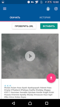 Скачать Видео с Инстаграма
