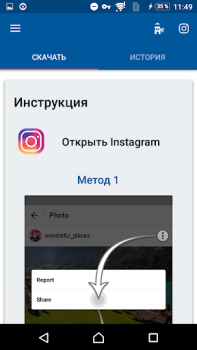 Скачать Видео с Инстаграма