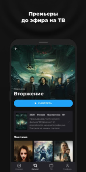 Herunterladen more.tv — Фильмы, сериалы и ТВ Unterhaltung für Android Bildschirmfoto 2