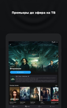 Herunterladen more.tv — Фильмы, сериалы и ТВ Unterhaltung für Android Bildschirmfoto 5