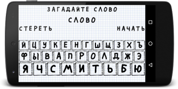 Herunterladen Виселица Wort-Spiele für Android Bildschirmfoto 4