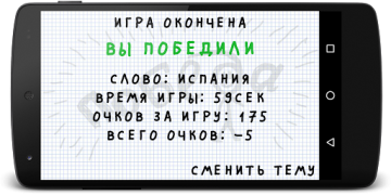Herunterladen Виселица Wort-Spiele für Android Bildschirmfoto 5