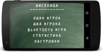 Herunterladen Виселица Wort-Spiele für Android Bildschirmfoto 7