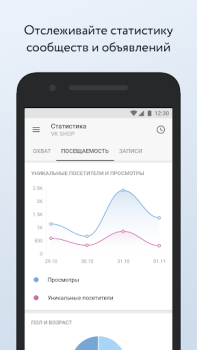Herunterladen VK Админ: Управление группами Soziales für Android Bildschirmfoto 4