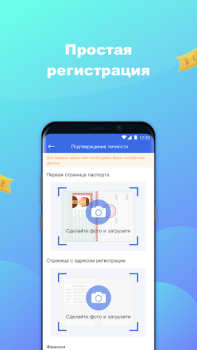 Herunterladen Восход Деньги - Займы онлайн Finanzen für Android Bildschirmfoto 2
