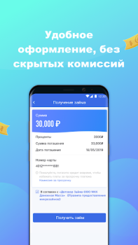 Herunterladen Восход Деньги - Займы онлайн Finanzen für Android Bildschirmfoto 4